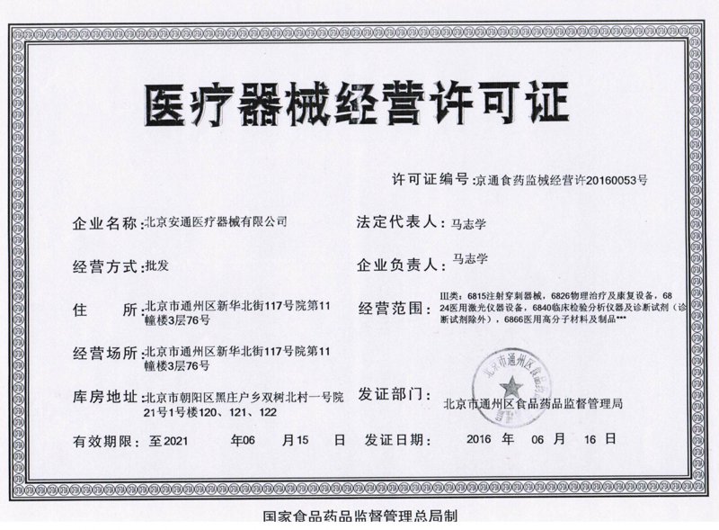 医疗器材批发