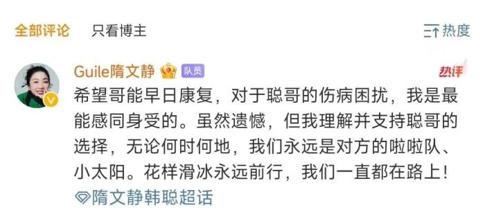 韩聪宣布退出米兰冬奥会 搭档隋文静送上支持