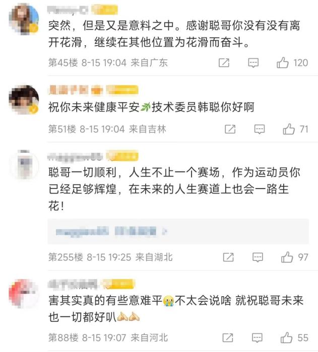 韩聪宣布退出米兰冬奥会 搭档隋文静送上支持