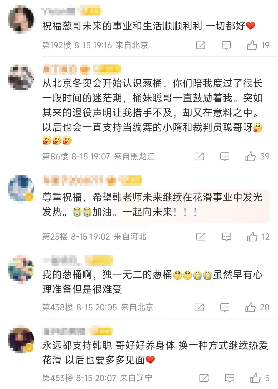 韩聪宣布退出米兰冬奥会 搭档隋文静送上支持